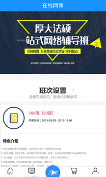 厚大法碩截圖