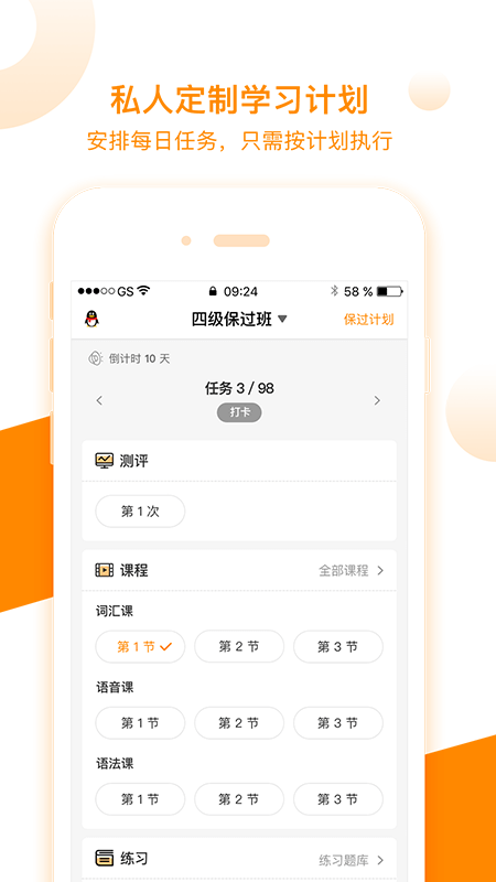 朗播四六级截图2