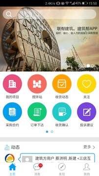 建筑幫截圖
