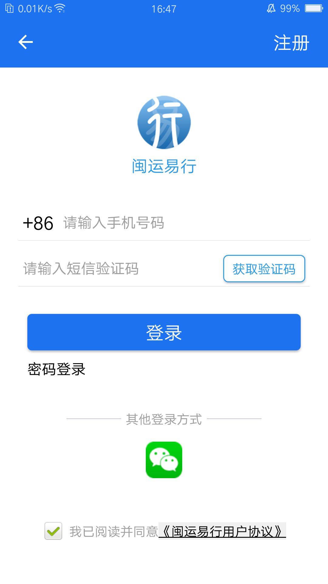 闽运易行截图4