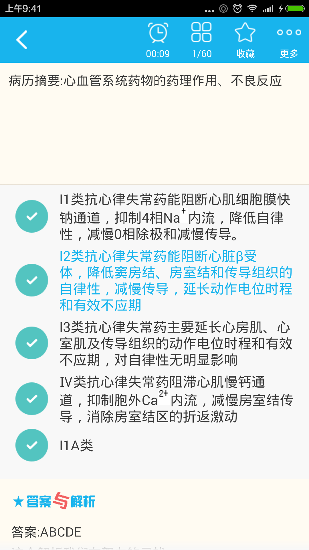 临床药学高级职称总题库截图3