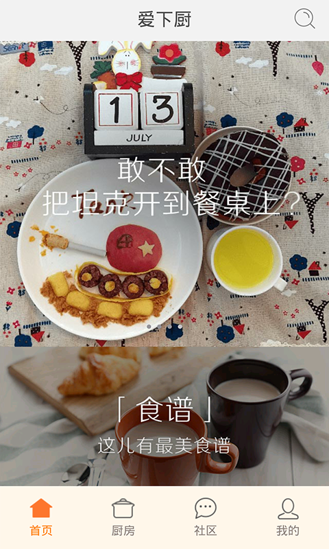 爱下厨v4.7.12截图1