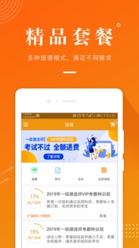 建筑工程準題庫截圖