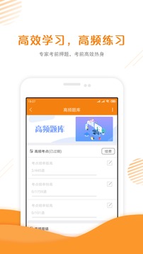 二級(jí)建造師準(zhǔn)題庫截圖