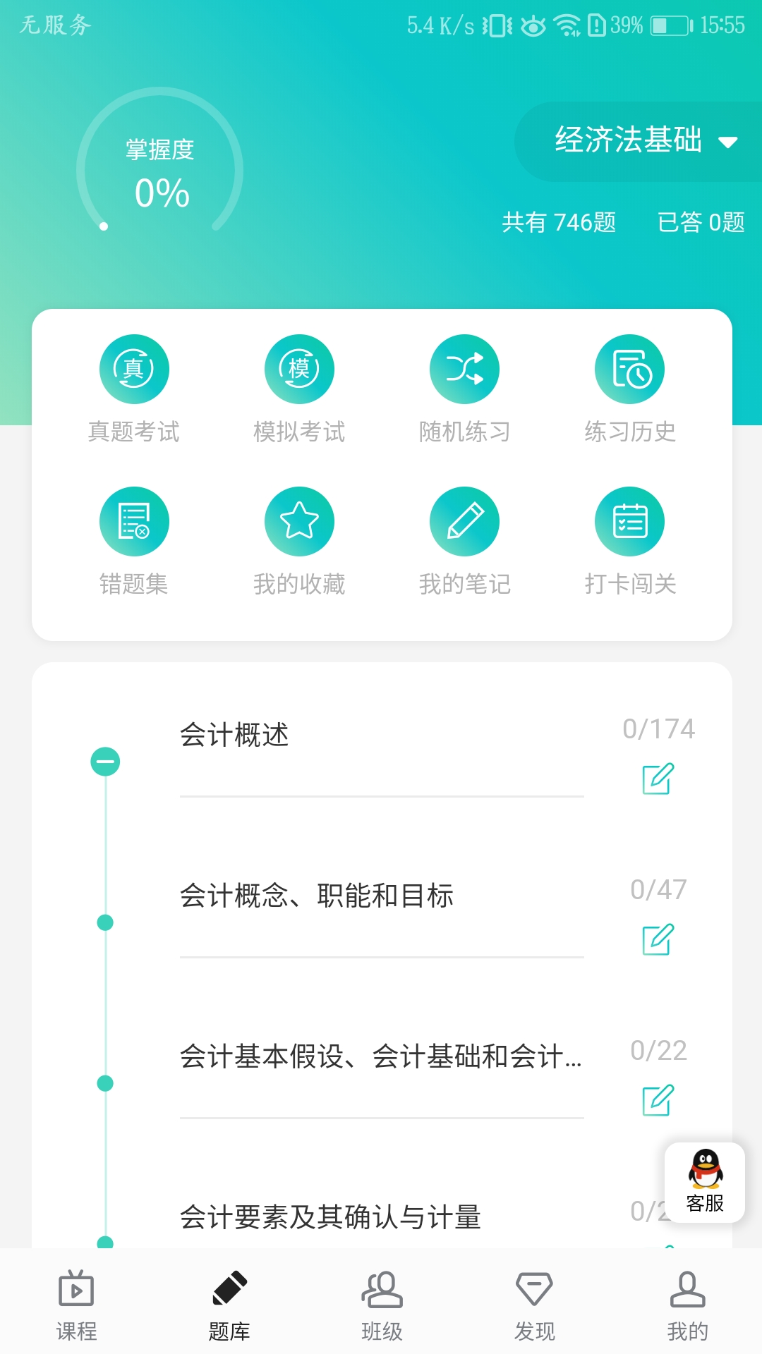 迅课学堂+截图2