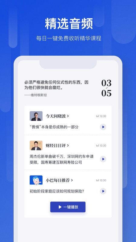 吴晓波频道v1.7.5截图2