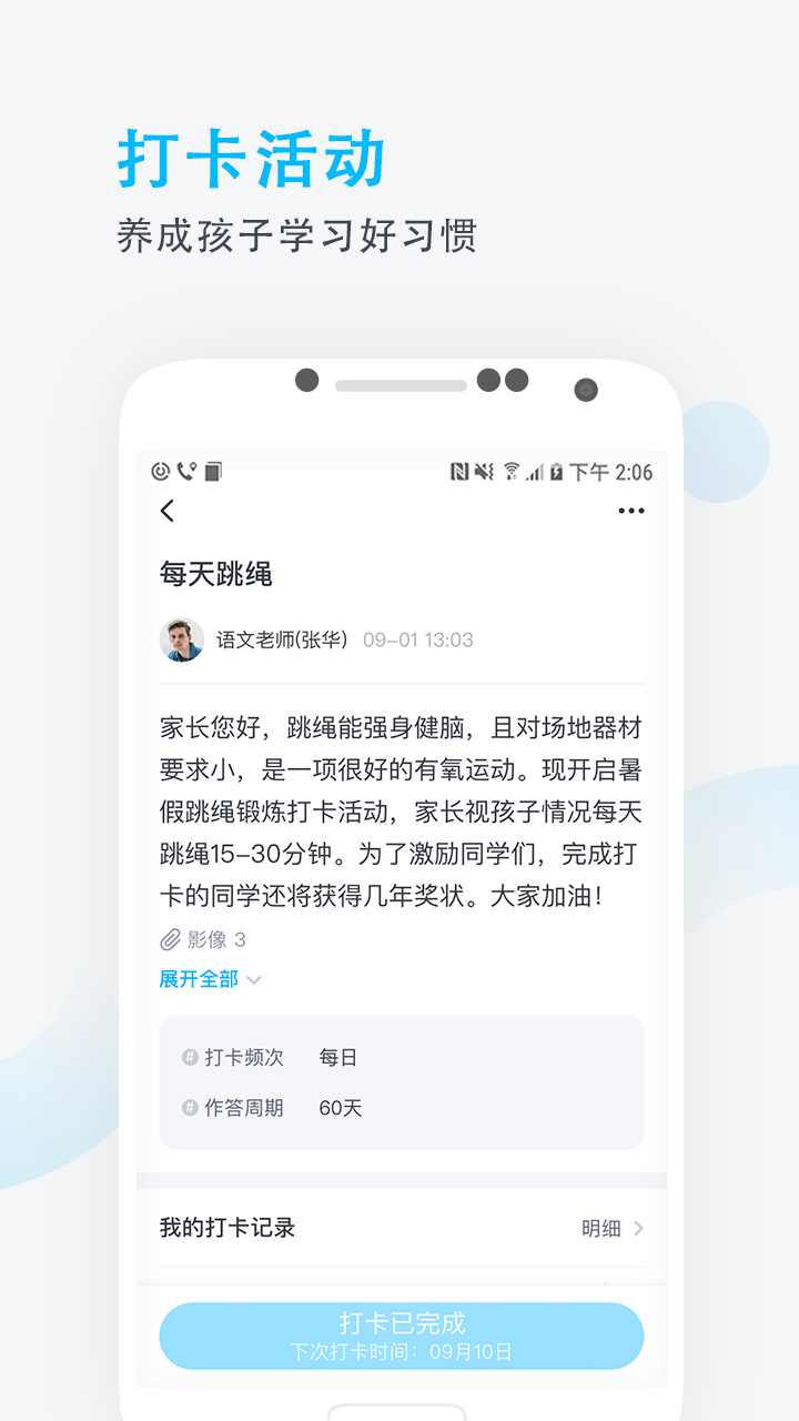 爱学班班家长端v3.0.2截图3