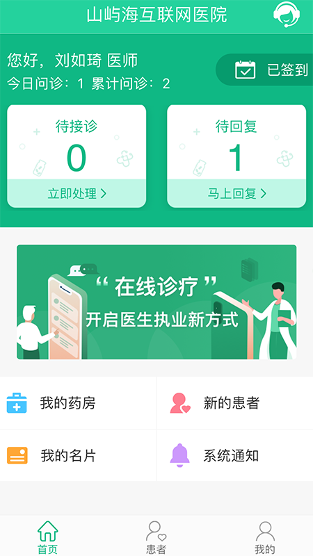山屿海医生医生版v2.1.0截图1