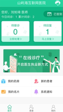 山嶼海醫(yī)生醫(yī)生版截圖