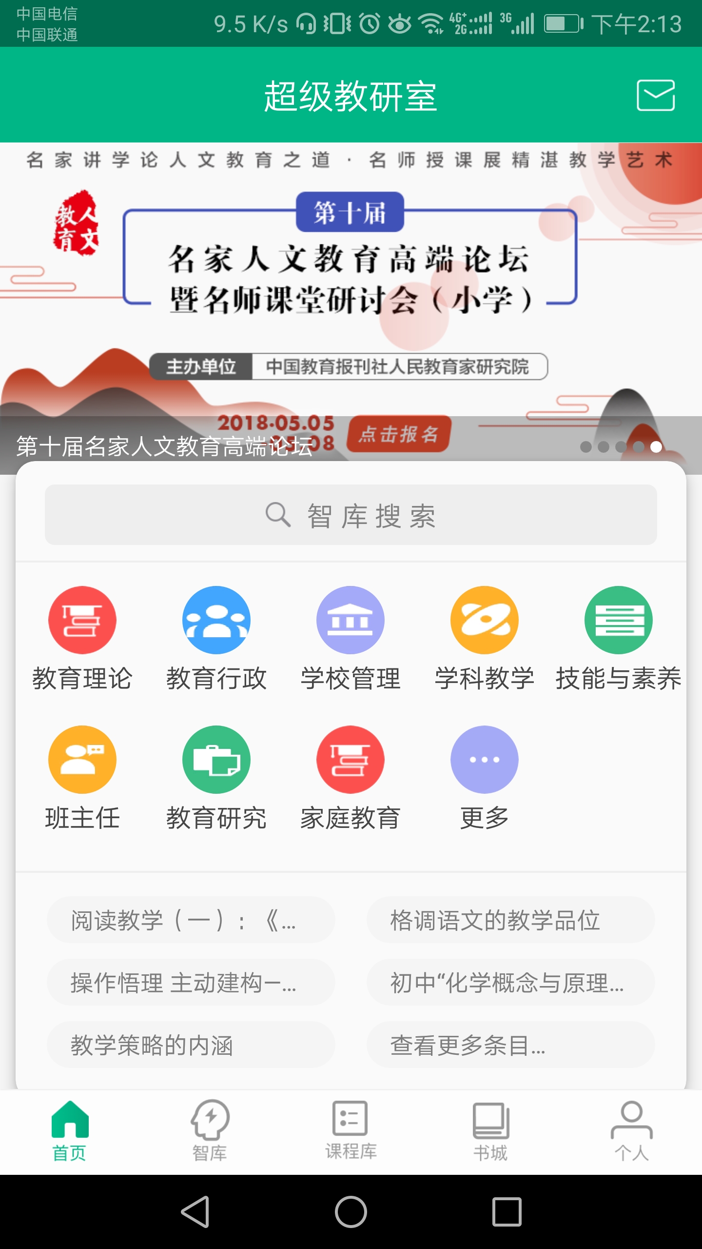 超级教研室截图1