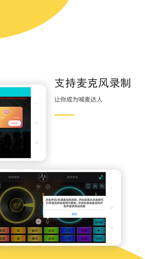 DJ打碟v3.3.1截图5