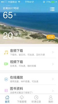 厚大法碩截圖