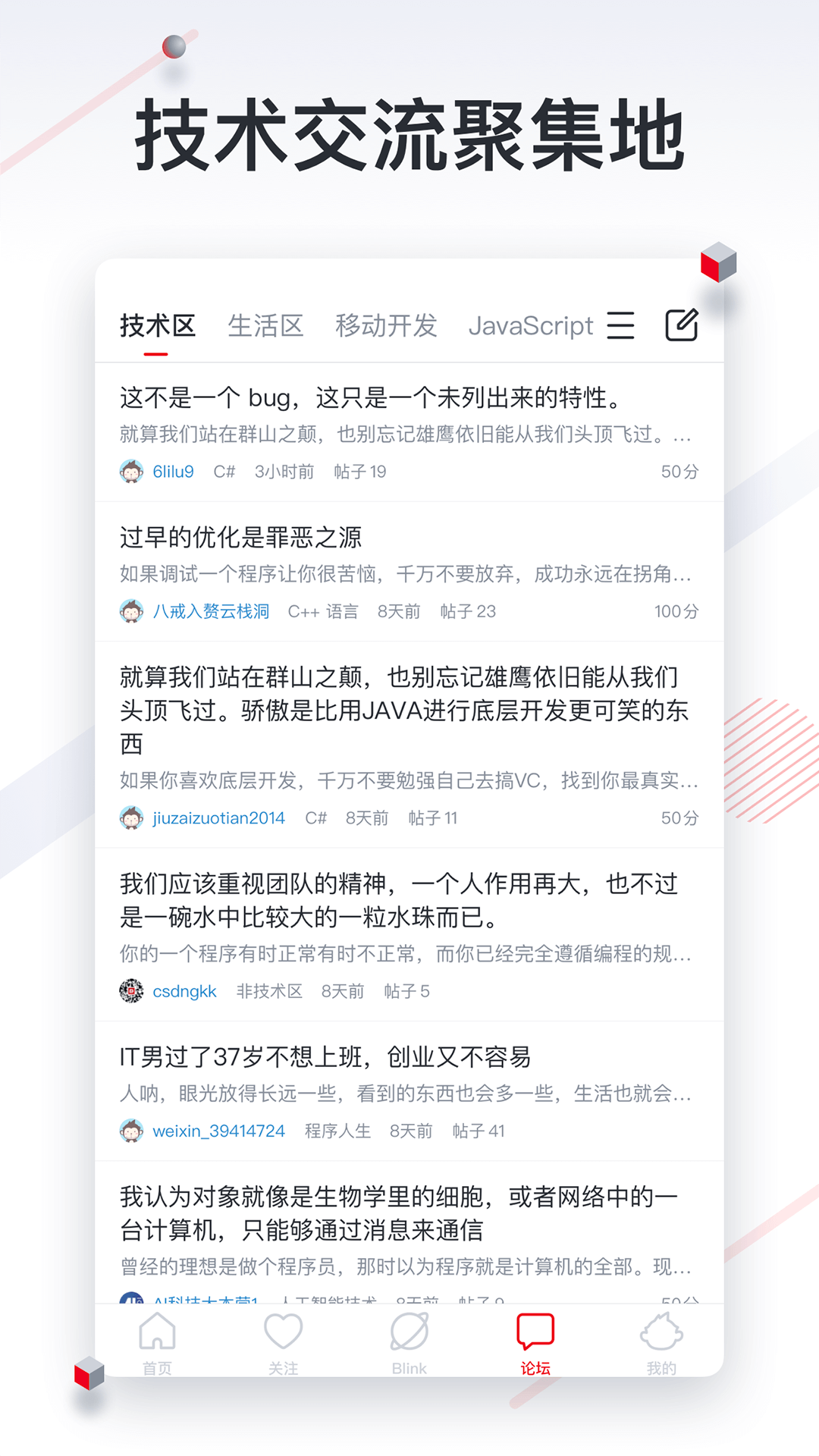 CSDNv3.9.5截图4