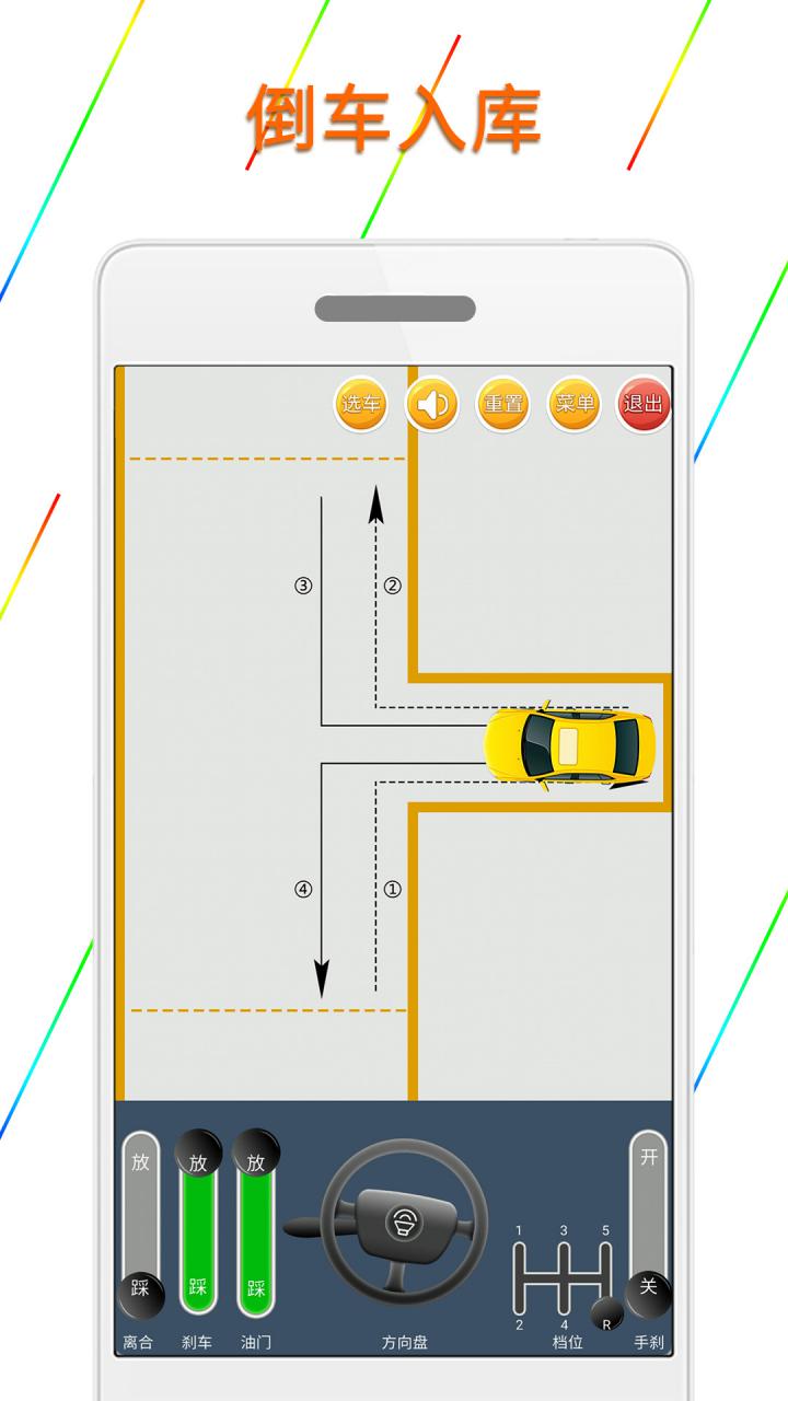 科目二模拟驾驶学车v1.5.5截图3