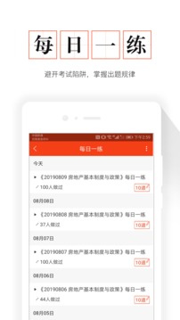 房地產(chǎn)估價師準題庫截圖