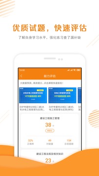 二級(jí)建造師準(zhǔn)題庫截圖