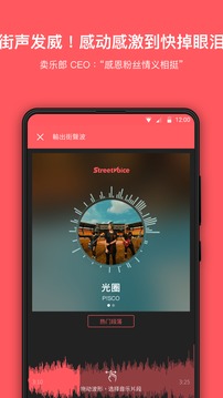 街聲截圖