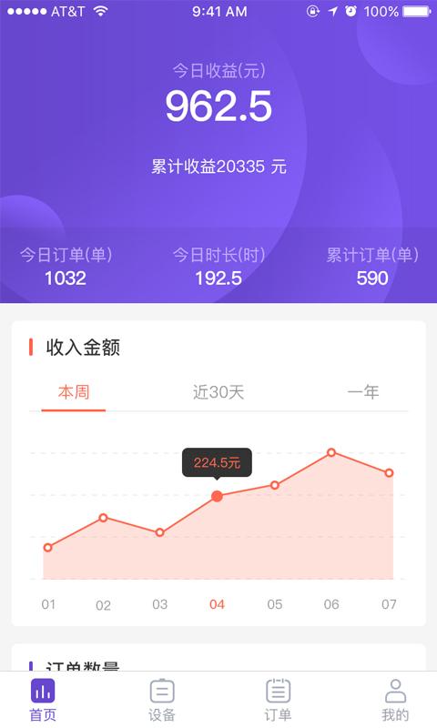 袋鼠充电商户端截图1