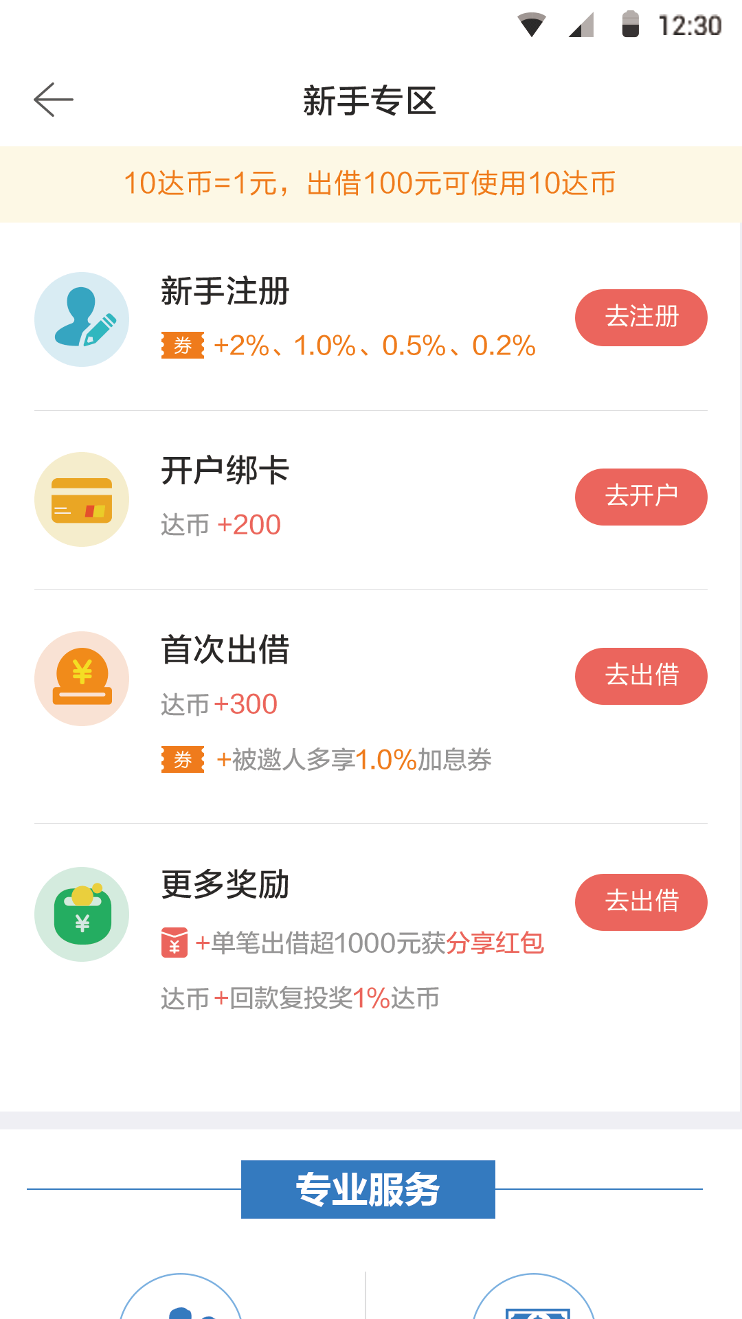 达人贷理财截图2