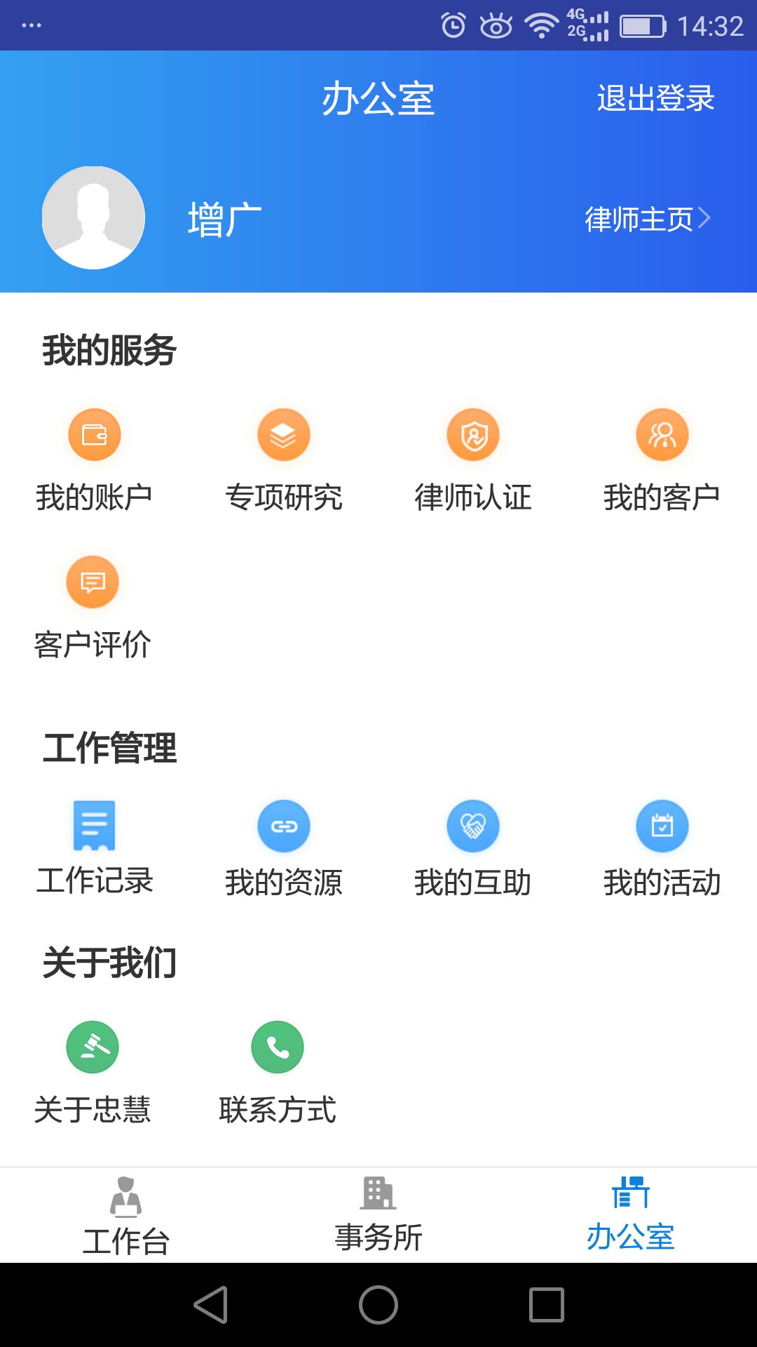 忠慧律师v3.1.4截图3