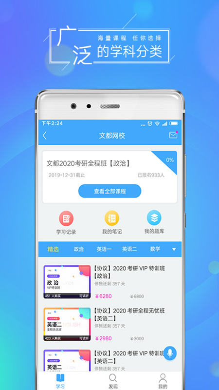 文都网校v5.7.94截图1