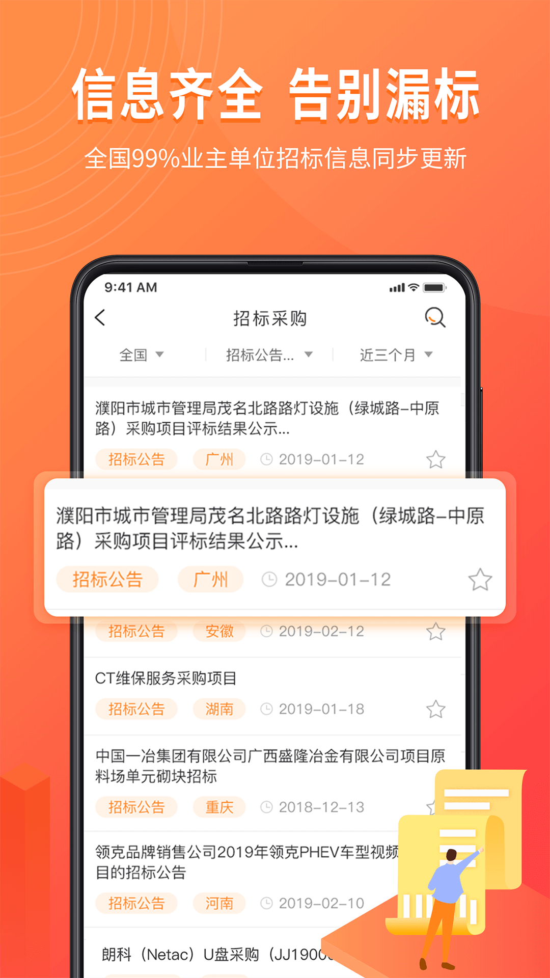 喜鵲招標(biāo)網(wǎng)投標(biāo)項(xiàng)目截圖預(yù)覽