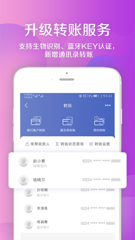 盛京银行v5.0.1截图2