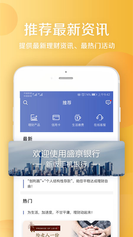 盛京银行v5.0.1截图3