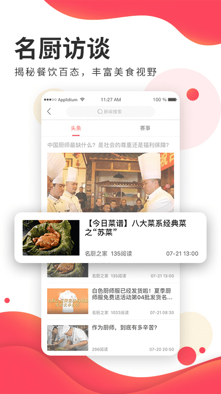 名廚之家截圖預(yù)覽