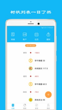 簡潔記賬截圖
