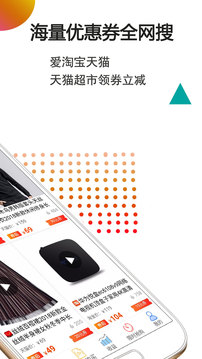 手淘優(yōu)惠券截圖