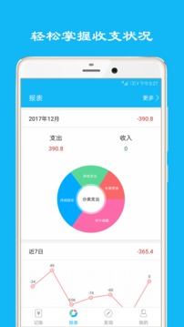 簡潔記賬截圖