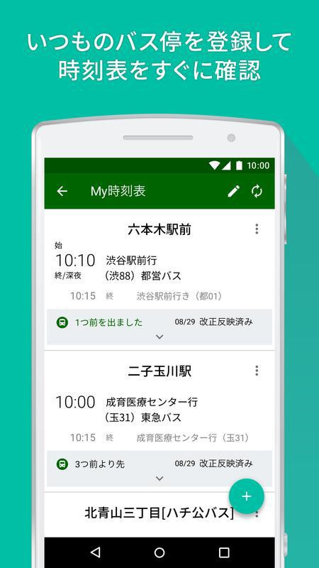 NAVITIME总线全顺日本截图5