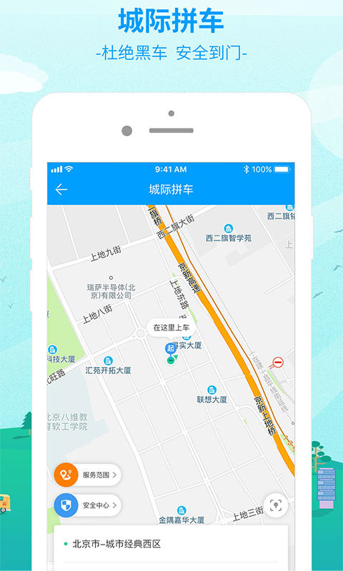 Bus365汽车票v5.3.0截图2