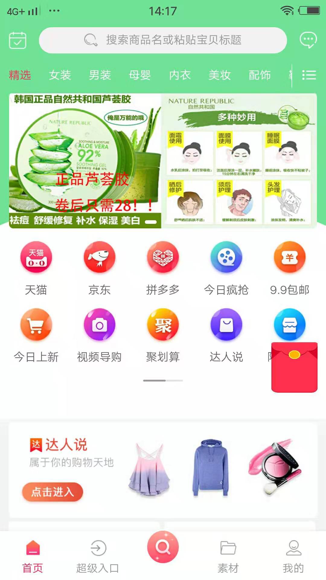 迅淘截图1