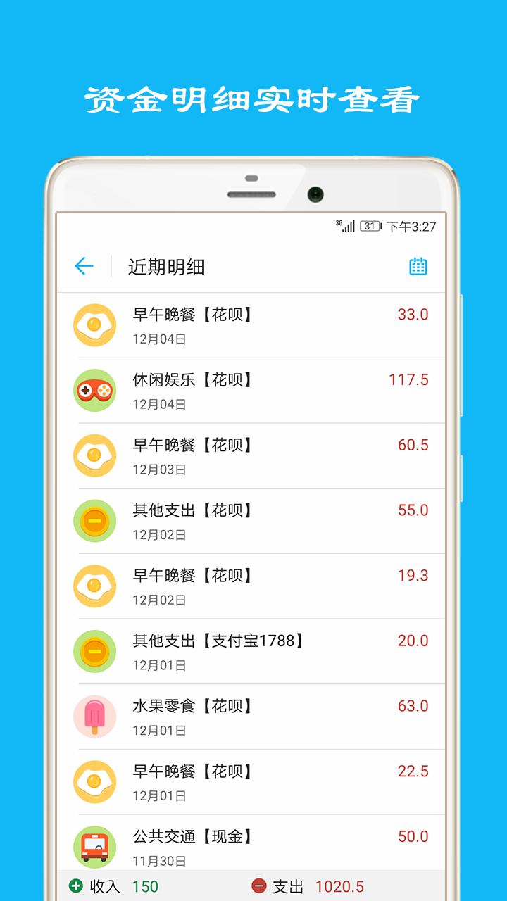 简洁记账v2.5.0截图5