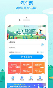 Bus365汽車票截圖