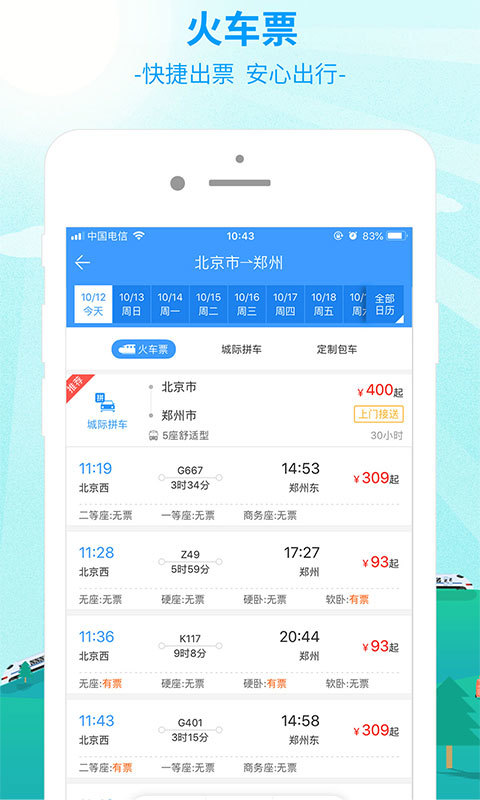 Bus365汽车票v5.3.0截图4