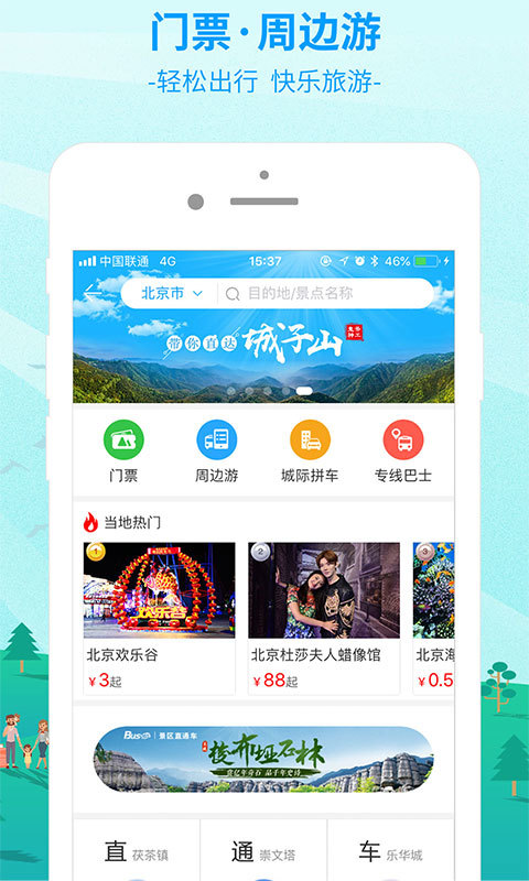 Bus365汽车票v5.3.0截图5