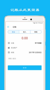 簡潔記賬截圖