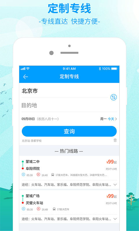 Bus365汽车票v5.3.0截图3