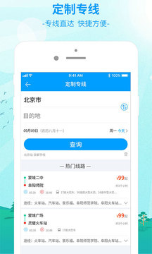Bus365汽車票截圖