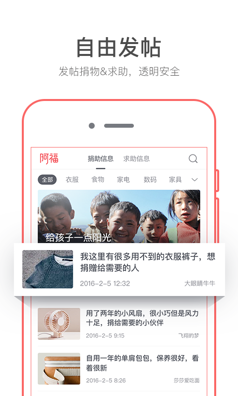 阿福公益截图2