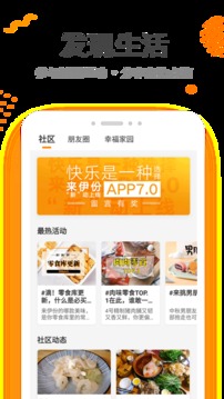 來伊份截圖