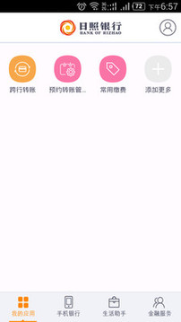 日照銀行截圖