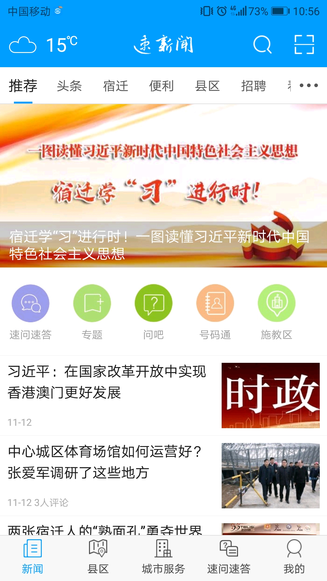 速新闻v5.2截图2