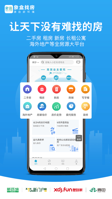 象盒找房v0.6.77截图2