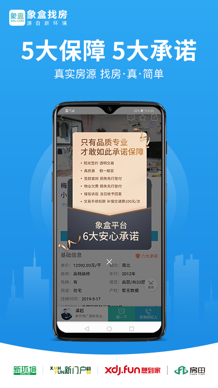 象盒找房v0.6.77截图4