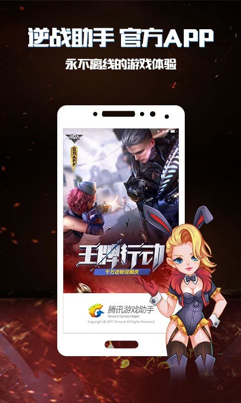 逆战助手v3.3.2.47截图1