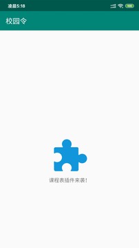 校園令截圖